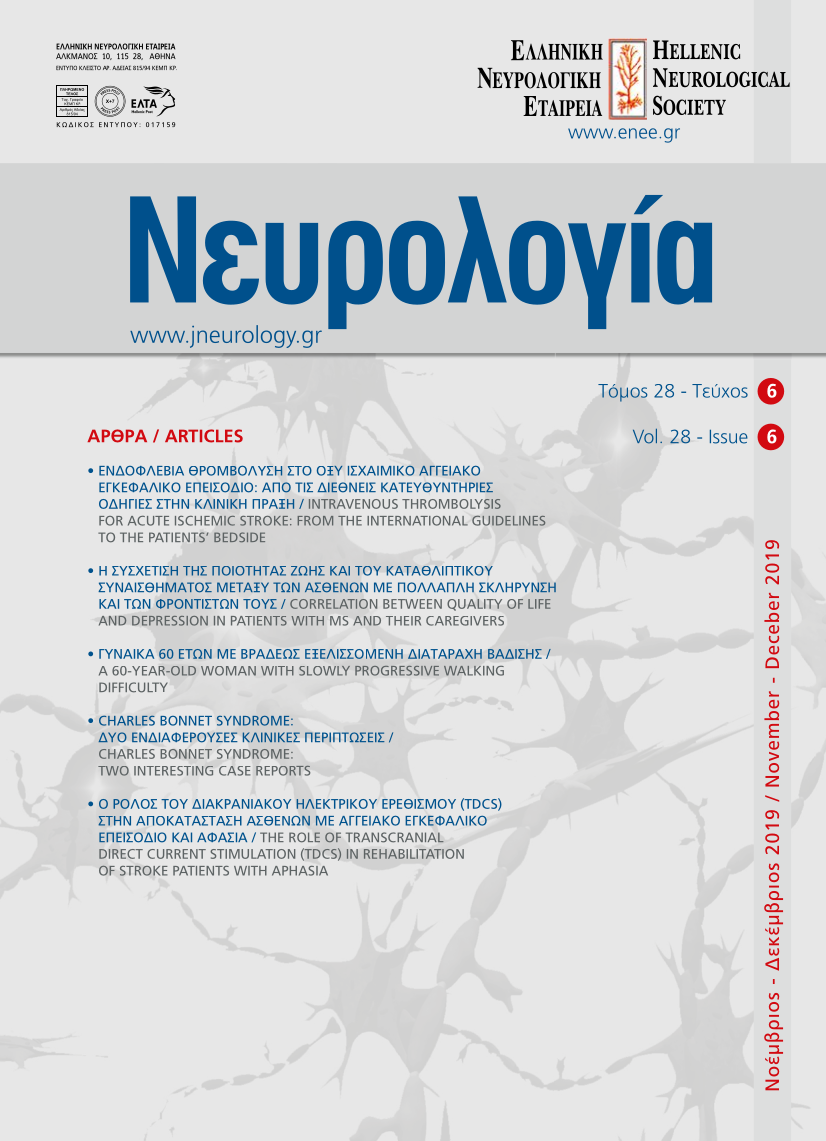 					Προβολή του Τόμ. 28 Αρ. 6 (2019): Τόμος 28, Τεύχος 6, 2019
				