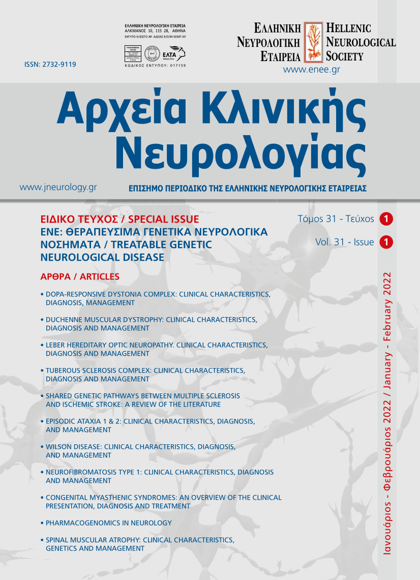 					Προβολή του Τόμ. 31 Αρ. 01 (2022): Τόμος 31, Τεύχος 1, 2022
				