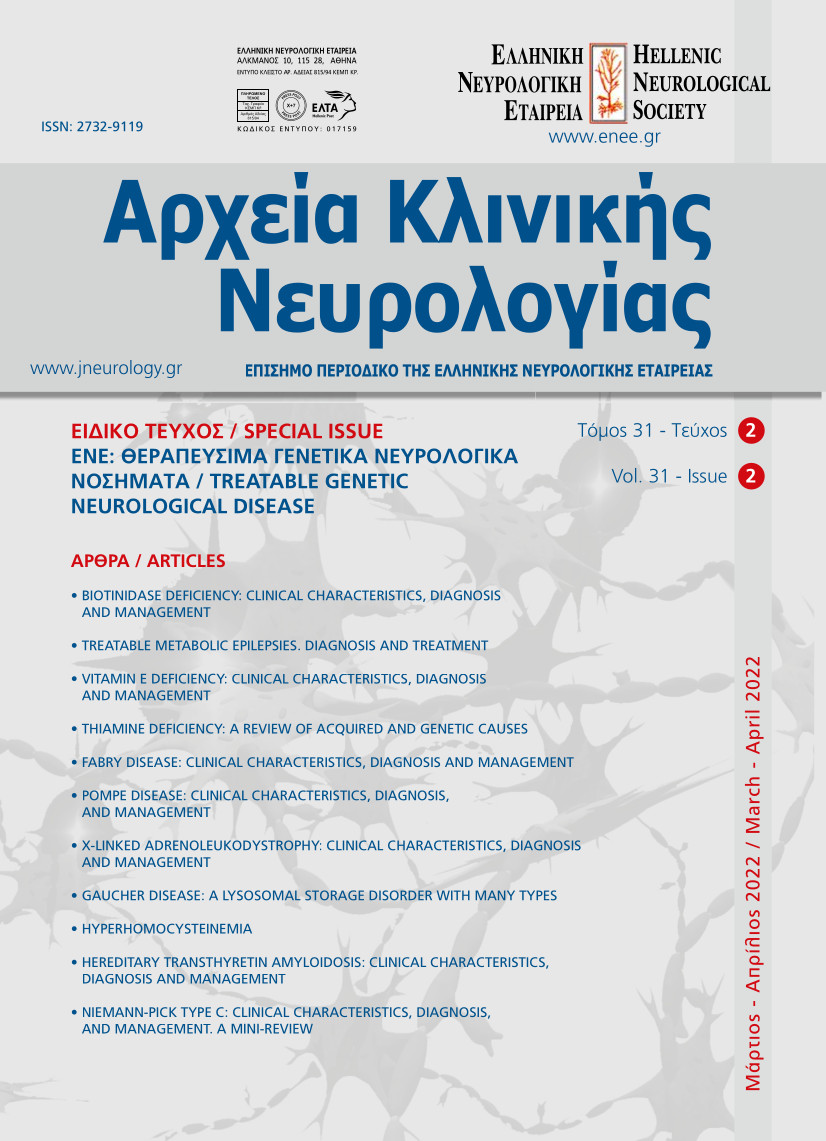 					Προβολή του Τόμ. 31 Αρ. 02 (2022): Τόμος 31, Τεύχος 2, 2022
				