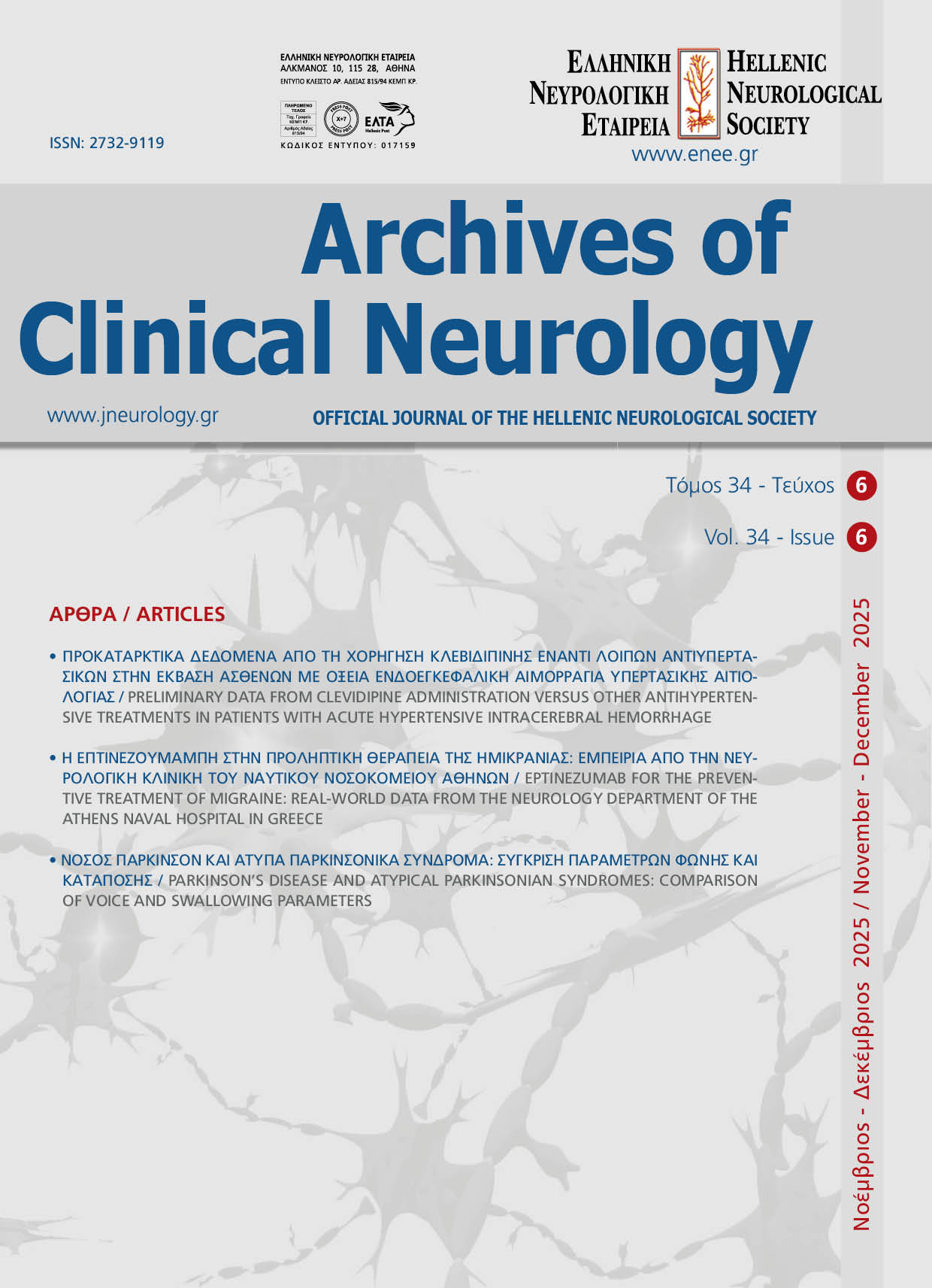 					Προβολή του Τόμ. 34 Αρ. 6 (2025): Τόμος 34, Αρ.6 (2025)
				